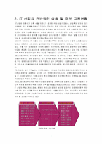 [경영] IT기업의 경영성공사례 분석 -안철수 연구소-3