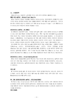 [경영] IT기업의 경영성공사례 분석 -안철수 연구소-9