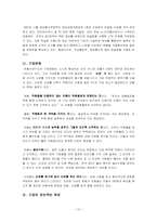 [경영] IT기업의 경영성공사례 분석 -안철수 연구소-10