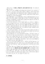 [경영] IT기업의 경영성공사례 분석 -안철수 연구소-11