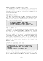 [경영] IT기업의 경영성공사례 분석 -안철수 연구소-15