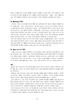 [경영] IT기업의 경영성공사례 분석 -안철수 연구소-18