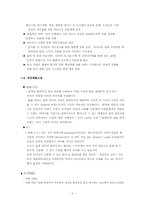 [글로벌경영] 뉴스타광학과 반도 옵티컬 뱅크 제품포트폴리오-3