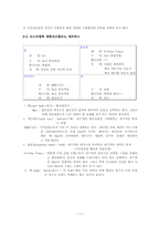 [글로벌경영] 뉴스타광학과 반도 옵티컬 뱅크 제품포트폴리오-11