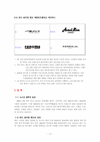 [글로벌경영] 뉴스타광학과 반도 옵티컬 뱅크 제품포트폴리오-12