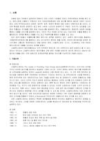 [국제마케팅] LG칼텍스정유의 아시아지역 윤활유시장 마케팅믹스전략-3