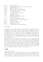 [국제마케팅] LG칼텍스정유의 아시아지역 윤활유시장 마케팅믹스전략-4