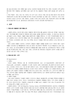 [국제마케팅] LG칼텍스정유의 아시아지역 윤활유시장 마케팅믹스전략-7