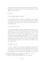 [국제경영사례](주)레인콤 MP3플레이어 `아이리버`-8
