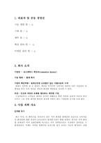 [사업계획서] 새로운 컨셉의 화장품매장 사업계획서-3