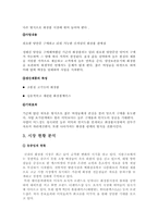 [사업계획서] 새로운 컨셉의 화장품매장 사업계획서-4