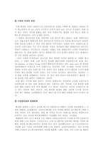 [사업계획서] 새로운 컨셉의 화장품매장 사업계획서-5
