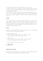 [사업계획서] 새로운 컨셉의 화장품매장 사업계획서-8