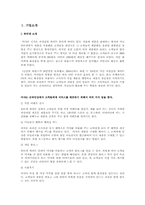 [경영전략] 미샤 경영전략-3