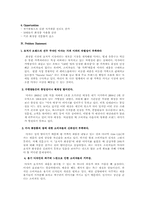 [경영전략] 미샤 경영전략-12