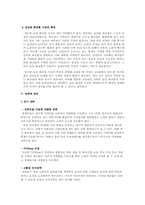 [경영전략] 미샤 경영전략-13