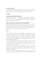 [경영전략] 미샤 경영전략-14