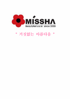 [경영전략] 미샤 경영전략-16