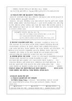 [국제경영] POSCO(포스코)의 글로벌경영전략과 해외진출-2