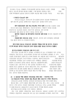 [국제경영] POSCO(포스코)의 글로벌경영전략과 해외진출-5