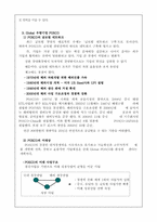 [국제경영] POSCO(포스코)의 글로벌경영전략과 해외진출-7
