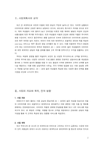 [사업계획서] 다이어트마트 사업계획서-2