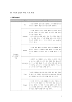 [사업계획서] 다이어트마트 사업계획서-7