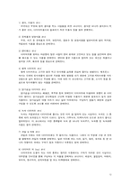 [사업계획서] 다이어트마트 사업계획서-12