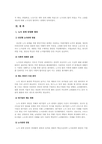 [경제학] 노사관계의 안정화 방안-11