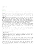 [국제경영] 해외직접투자-11