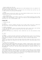 [국제경영] 해외직접투자-12