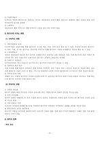 [국제경영] 해외직접투자-16