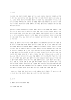 [경제학] 재벌정책의 현황과 과제-2