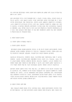 [경제학] 재벌정책의 현황과 과제-5