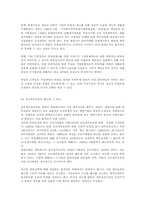[경제학] 재벌정책의 현황과 과제-10