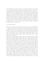 [경제학] 재벌정책의 현황과 과제-17