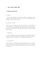 [경영전략] 닌텐도 경영전략 사례 연구-3