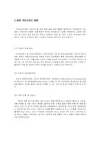 [경영전략] 닌텐도 경영전략 사례 연구-5