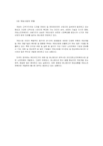 [경영전략] 닌텐도 경영전략 사례 연구-6