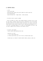 [경영전략] 닌텐도 경영전략 사례 연구-8