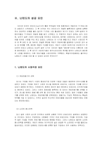 [경영전략] 닌텐도 경영전략 사례 연구-9