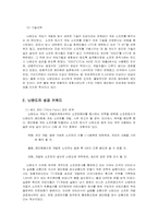 [경영전략] 닌텐도 경영전략 사례 연구-10