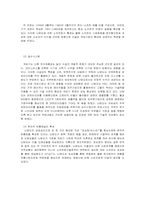 [경영전략] 닌텐도 경영전략 사례 연구-12