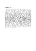 [경영전략] 닌텐도 경영전략 사례 연구-13