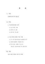[비교문화경영] 호프스테드 모형 연구-2
