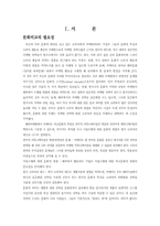 [비교문화경영] 호프스테드 모형 연구-3