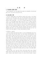 [비교문화경영] 호프스테드 모형 연구-5