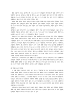 [비교문화경영] 호프스테드 모형 연구-7