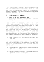 [비교문화경영] 호프스테드 모형 연구-12