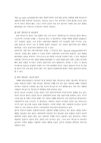 [비교문화경영] 호프스테드 모형 연구-18
